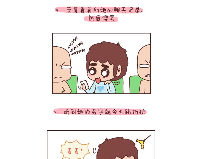 🍟麥拉風-婚後80 第197话 喜欢你是世界上最美好的事 第6页
