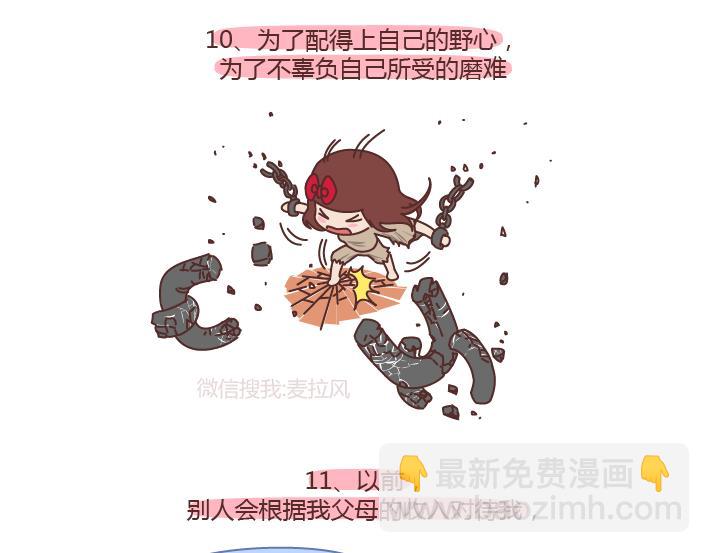 🍟麥拉風-婚後80 第199话 女孩子为什么一定要努力 第10页
