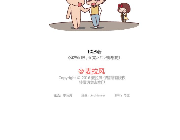 🍟麥拉風-婚後80 第199话 女孩子为什么一定要努力 第12页