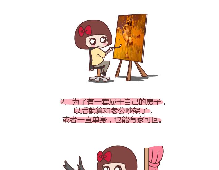 🍟麥拉風-婚後80 第199话 女孩子为什么一定要努力 第2页