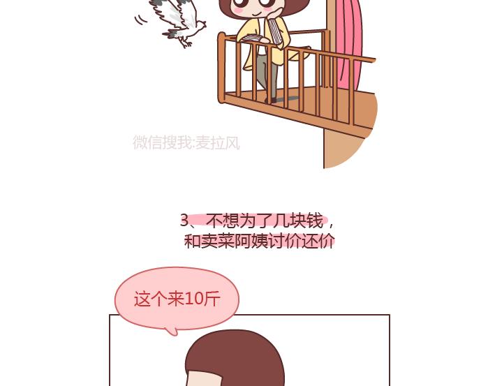 🍟麥拉風-婚後80 第199话 女孩子为什么一定要努力 第3页