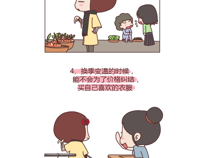 🍟麥拉風-婚後80 第199话 女孩子为什么一定要努力 第4页