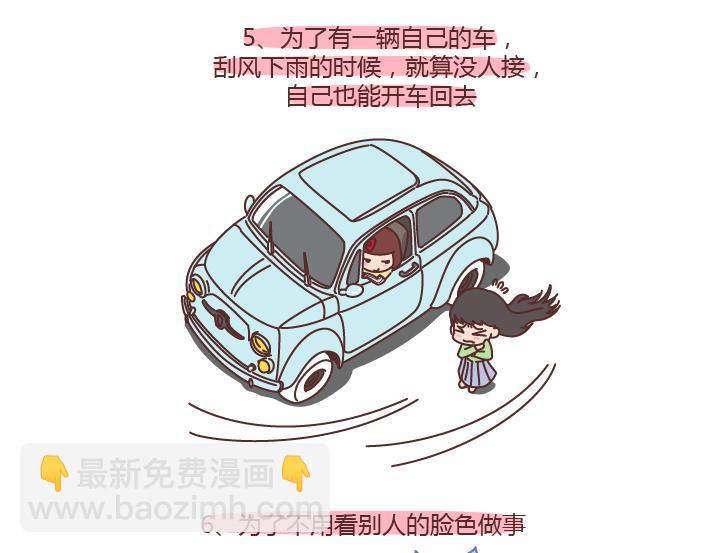 🍟麥拉風-婚後80 第199话 女孩子为什么一定要努力 第6页
