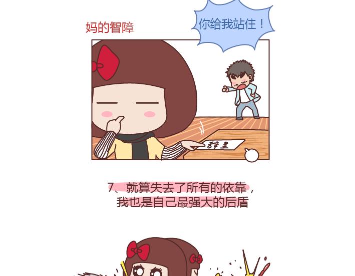 🍟麥拉風-婚後80 第199话 女孩子为什么一定要努力 第7页