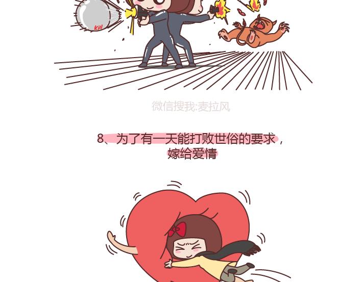 🍟麥拉風-婚後80 第199话 女孩子为什么一定要努力 第8页