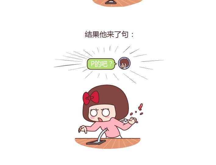 🍟麥拉風-婚後80 第201话 为什么男朋友总是能轻易的激怒我？ 第10页