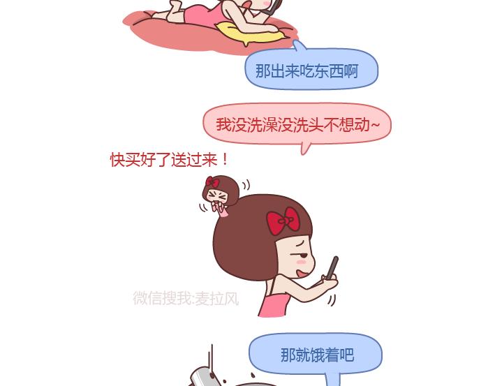 🍟麥拉風-婚後80 第201话 为什么男朋友总是能轻易的激怒我？ 第13页