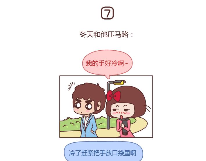 🍟麥拉風-婚後80 第201话 为什么男朋友总是能轻易的激怒我？ 第15页