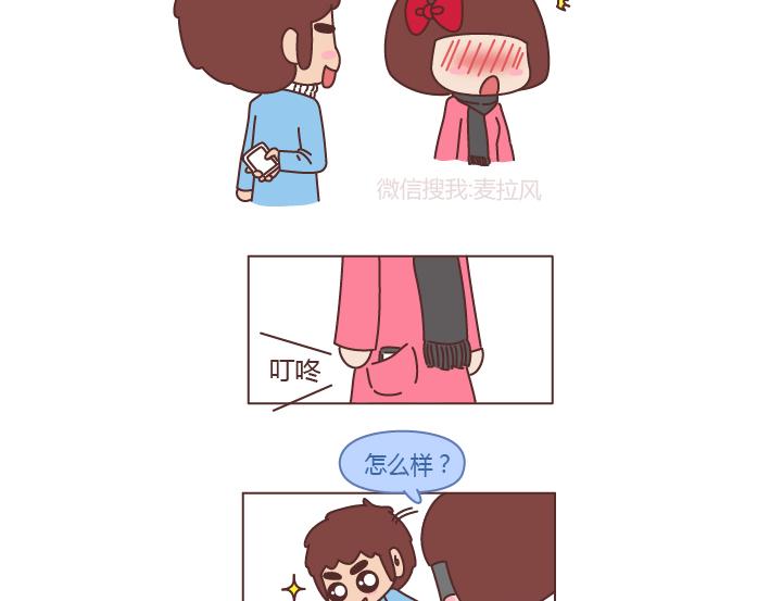 🍟麥拉風-婚後80 第201话 为什么男朋友总是能轻易的激怒我？ 第18页