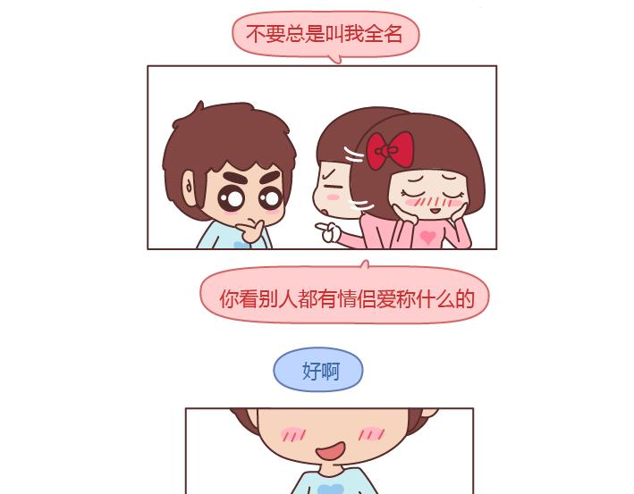 🍟麥拉風-婚後80 第201话 为什么男朋友总是能轻易的激怒我？ 第2页