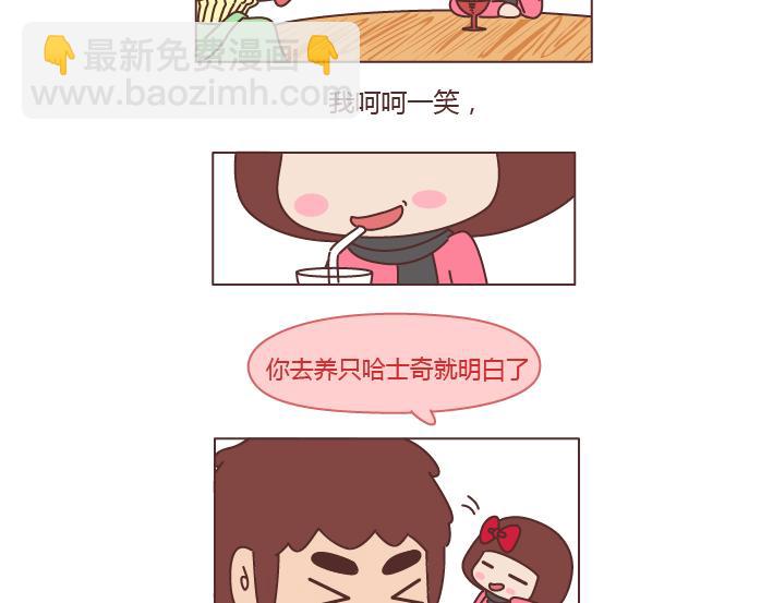 🍟麥拉風-婚後80 第201话 为什么男朋友总是能轻易的激怒我？ 第20页