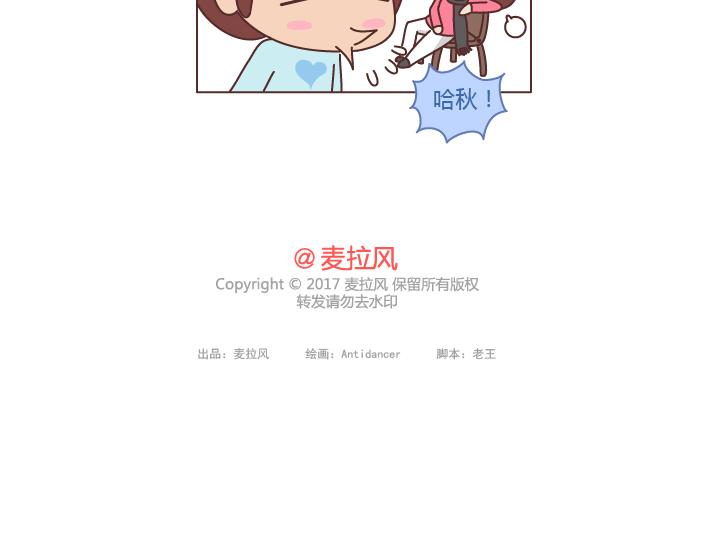 🍟麥拉風-婚後80 第201话 为什么男朋友总是能轻易的激怒我？ 第21页