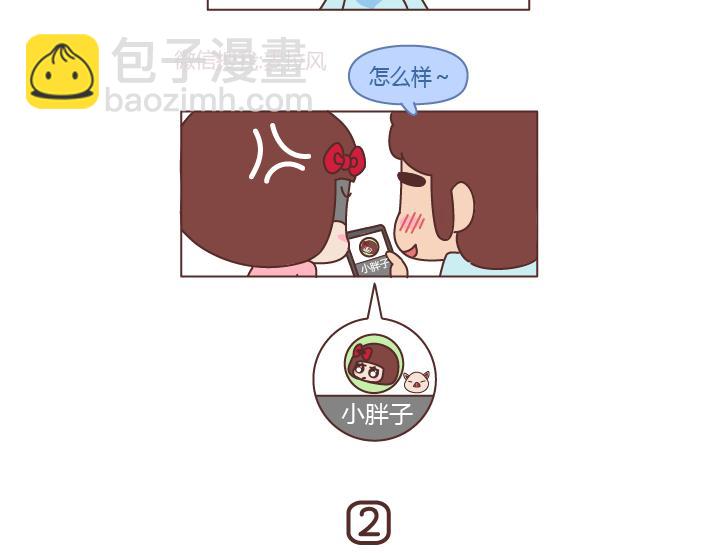 🍟麥拉風-婚後80 第201话 为什么男朋友总是能轻易的激怒我？ 第3页