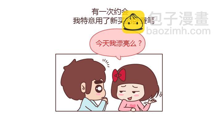 🍟麥拉風-婚後80 第201话 为什么男朋友总是能轻易的激怒我？ 第4页