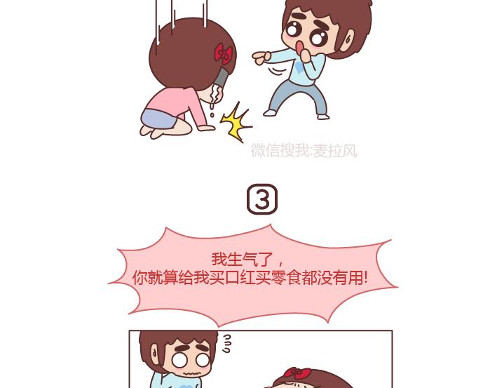 🍟麥拉風-婚後80 第201话 为什么男朋友总是能轻易的激怒我？ 第6页
