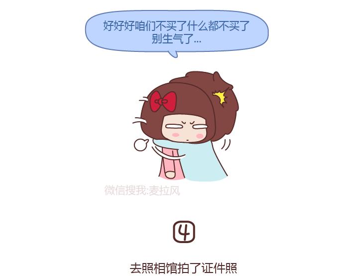 🍟麥拉風-婚後80 第201话 为什么男朋友总是能轻易的激怒我？ 第8页