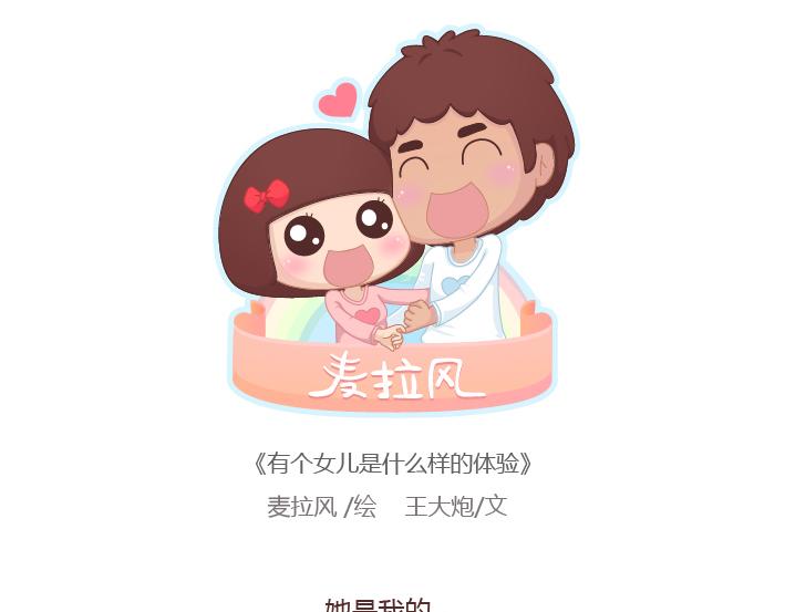 🍟麥拉風-婚後80 第203话 等我老了我希望我的女儿能幸福 第1页