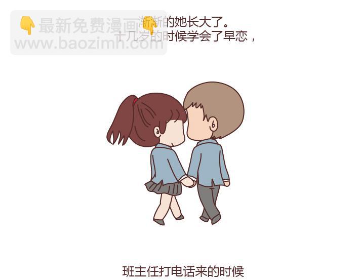 🍟麥拉風-婚後80 第203话 等我老了我希望我的女儿能幸福 第12页