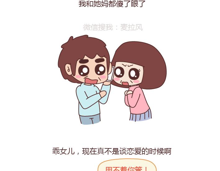 🍟麥拉風-婚後80 第203话 等我老了我希望我的女儿能幸福 第13页