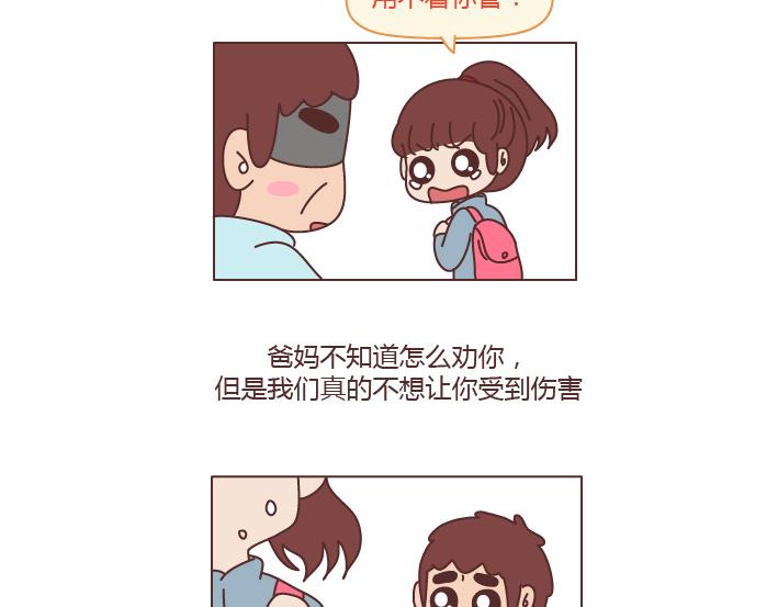 🍟麥拉風-婚後80 第203话 等我老了我希望我的女儿能幸福 第14页