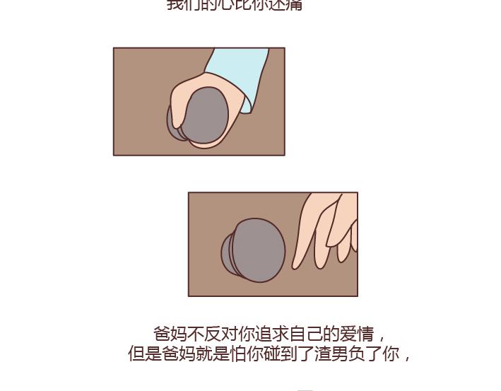 🍟麥拉風-婚後80 第203话 等我老了我希望我的女儿能幸福 第17页