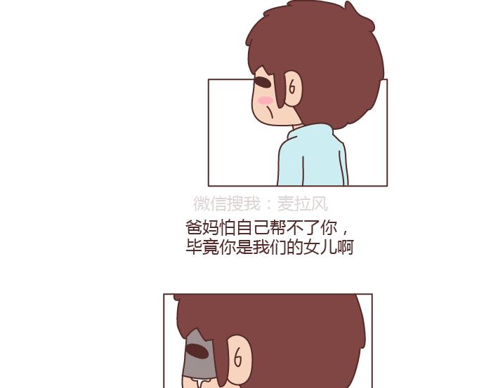 🍟麥拉風-婚後80 第203话 等我老了我希望我的女儿能幸福 第18页