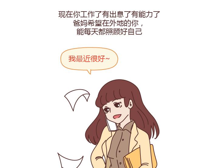 🍟麥拉風-婚後80 第203话 等我老了我希望我的女儿能幸福 第20页