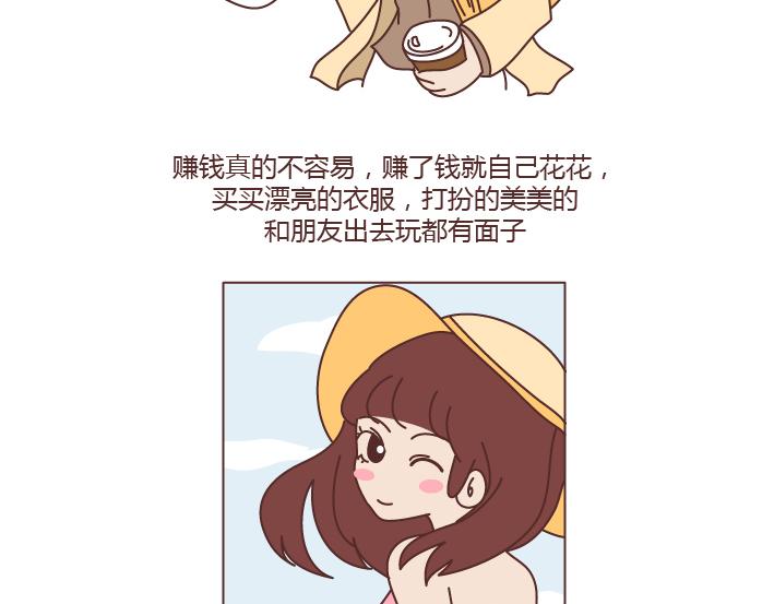 🍟麥拉風-婚後80 第203话 等我老了我希望我的女儿能幸福 第21页