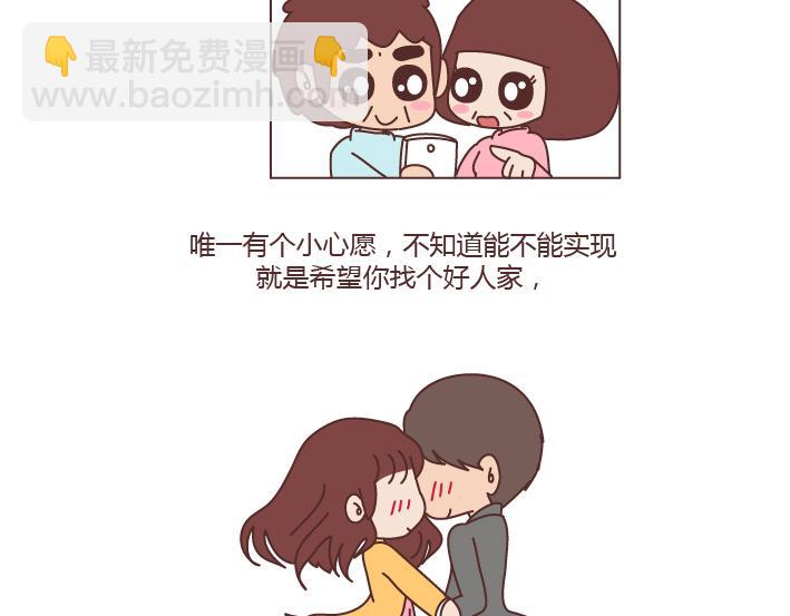 🍟麥拉風-婚後80 第203话 等我老了我希望我的女儿能幸福 第23页