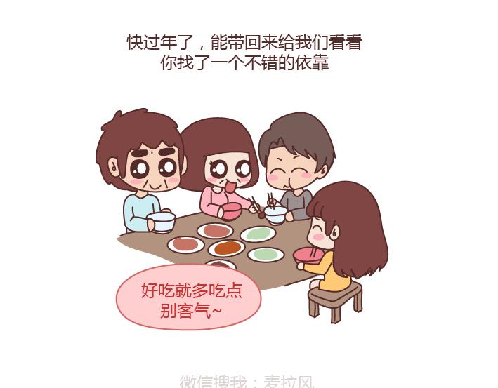 🍟麥拉風-婚後80 第203话 等我老了我希望我的女儿能幸福 第25页