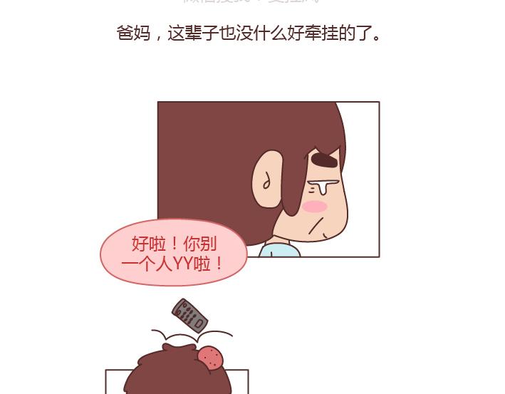 🍟麥拉風-婚後80 第203话 等我老了我希望我的女儿能幸福 第26页