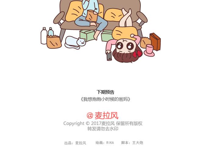 🍟麥拉風-婚後80 第203话 等我老了我希望我的女儿能幸福 第28页