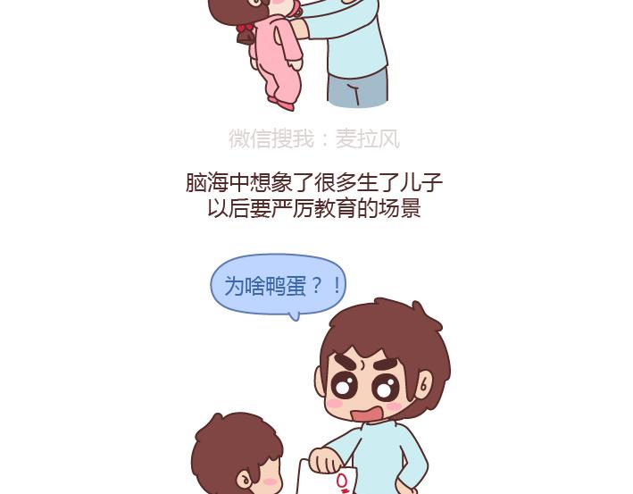 🍟麥拉風-婚後80 第203话 等我老了我希望我的女儿能幸福 第4页