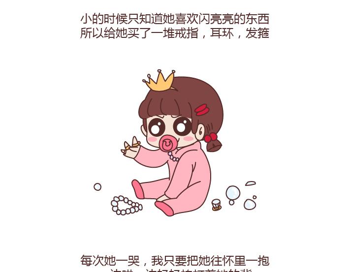 🍟麥拉風-婚後80 第203话 等我老了我希望我的女儿能幸福 第7页