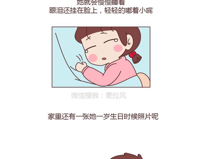 🍟麥拉風-婚後80 第203话 等我老了我希望我的女儿能幸福 第9页
