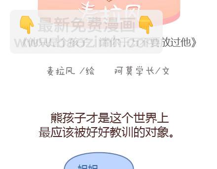 🍟麥拉風-婚後80 第205话 他只是个孩子，请你千万不要放过他 第2页