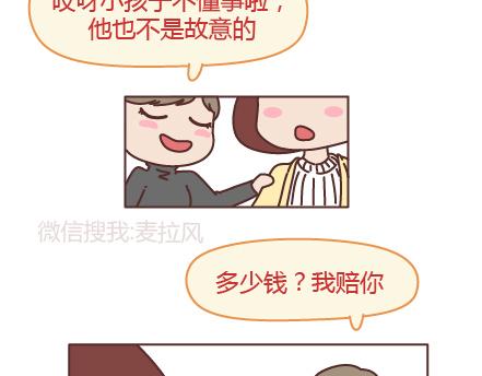 🍟麥拉風-婚後80 第205话 他只是个孩子，请你千万不要放过他 第24页