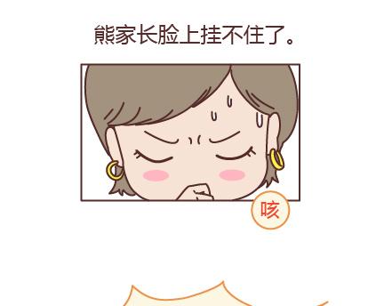🍟麥拉風-婚後80 第205话 他只是个孩子，请你千万不要放过他 第29页