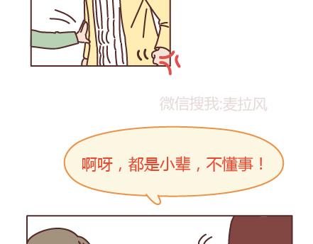 🍟麥拉風-婚後80 第205话 他只是个孩子，请你千万不要放过他 第34页