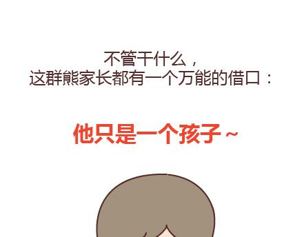 🍟麥拉風-婚後80 第205话 他只是个孩子，请你千万不要放过他 第41页