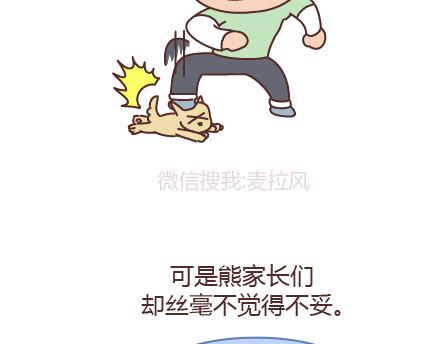 🍟麥拉風-婚後80 第205话 他只是个孩子，请你千万不要放过他 第50页