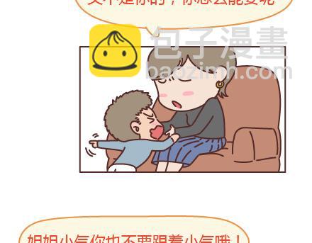 🍟麥拉風-婚後80 第205话 他只是个孩子，请你千万不要放过他 第9页