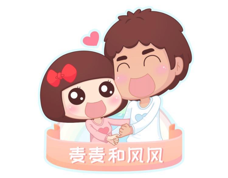 🍟麥拉風-婚後80 第207话 有女朋友VS没有女朋友的区别 第1页