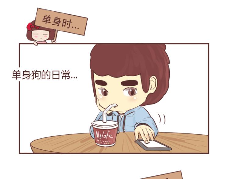🍟麥拉風-婚後80 第207话 有女朋友VS没有女朋友的区别 第10页