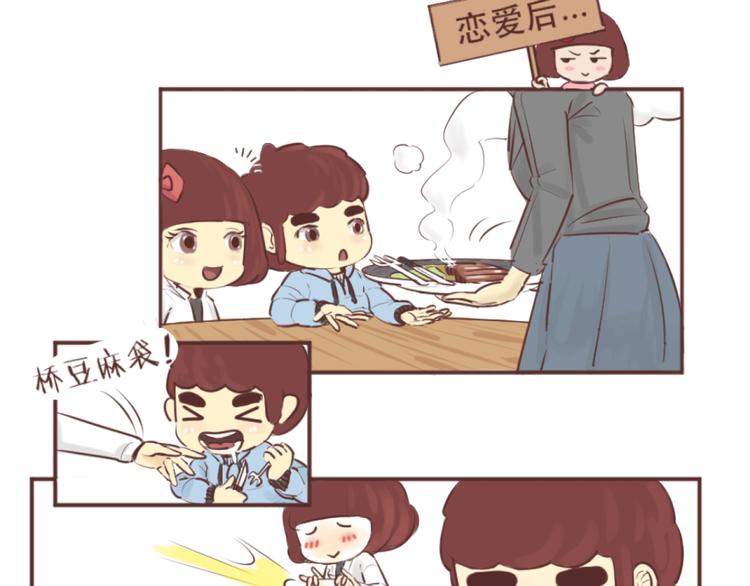 🍟麥拉風-婚後80 第207话 有女朋友VS没有女朋友的区别 第11页