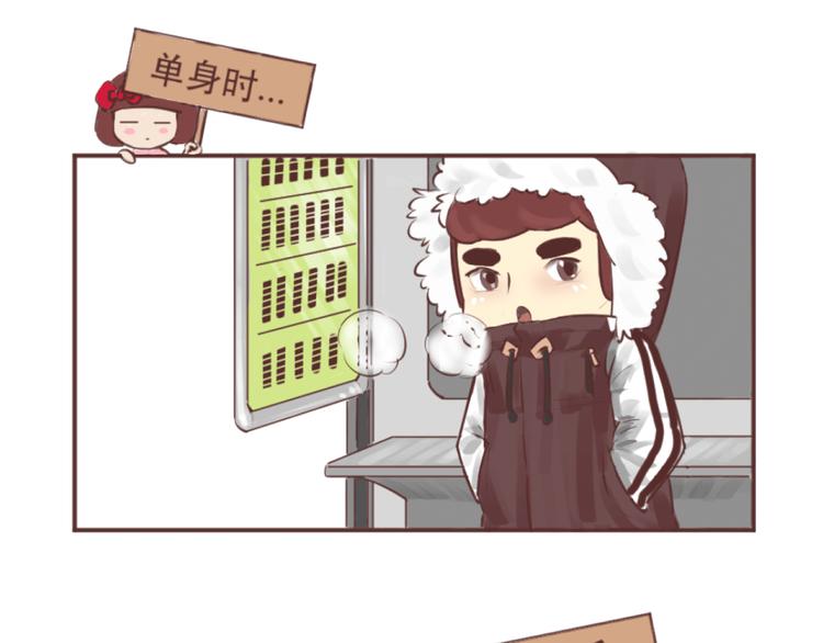 🍟麥拉風-婚後80 第207话 有女朋友VS没有女朋友的区别 第13页