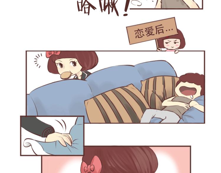 🍟麥拉風-婚後80 第207话 有女朋友VS没有女朋友的区别 第16页