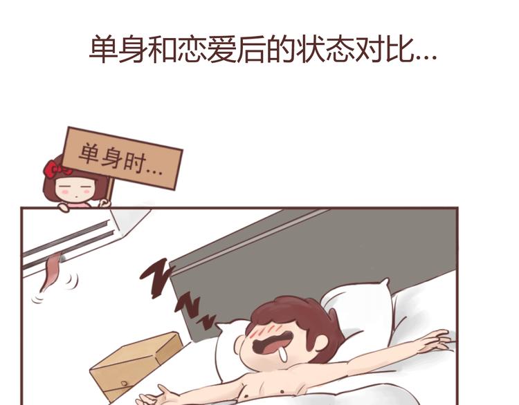 🍟麥拉風-婚後80 第207话 有女朋友VS没有女朋友的区别 第2页