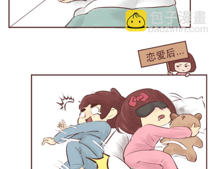 🍟麥拉風-婚後80 第207话 有女朋友VS没有女朋友的区别 第3页