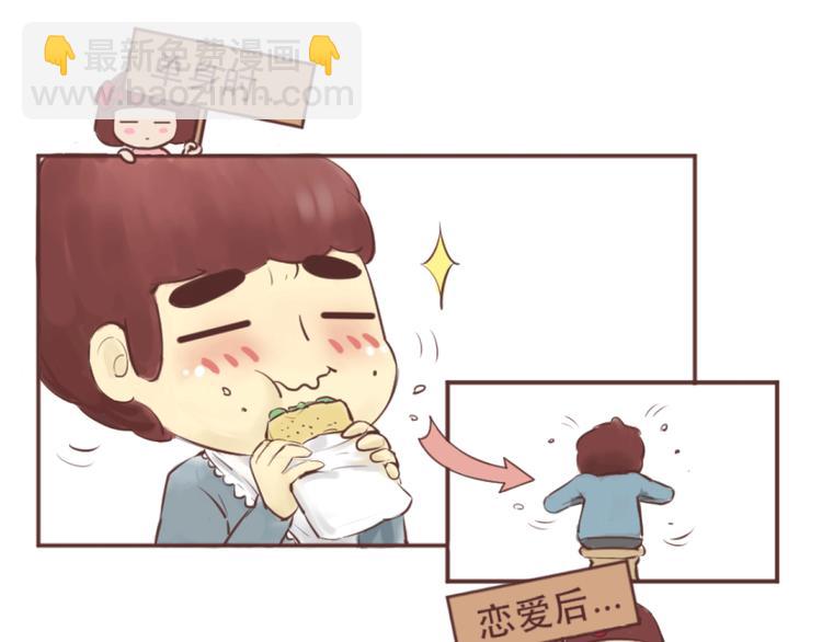 🍟麥拉風-婚後80 第207话 有女朋友VS没有女朋友的区别 第5页